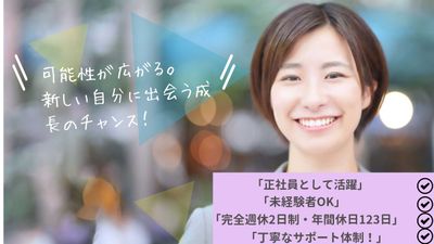 未経験OK／総務事務