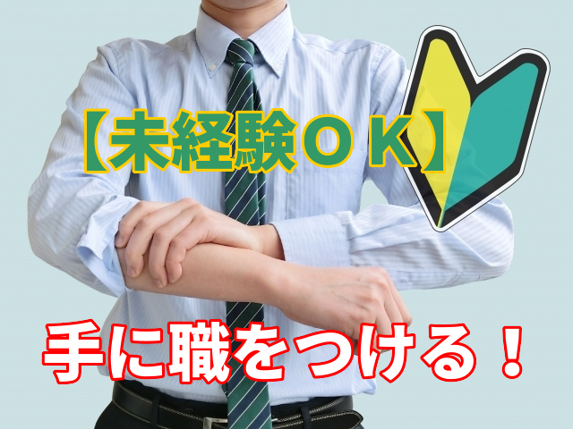 研修がしっかりとあるからIT未経験OK!「運用監視」と「ヘルプデスク」がイチから学べます!