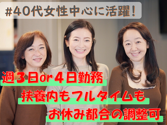 【日曜日＋好きな曜日2日】9時開始＊ライフスタイルに合わせて働けます！！