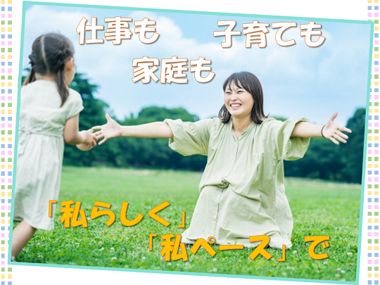 【土・日曜日＋好きな曜日1日】9時開始＊ライフスタイルに合わせて働けます！！