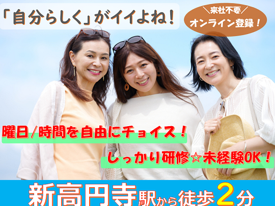 【時間が選べる×週3日以上】20時まで勤務*ライフスタイルに合わせて働けます!!