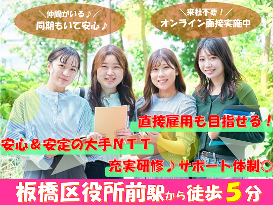 【7月スタート！】土日祝休みでプライベートも充実◎NTTでデータ入力