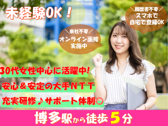 即日開始！メールやWeb会議でサービス支援＠博多
