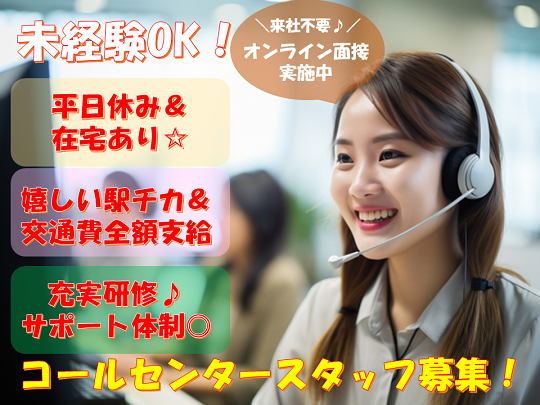 【6月開始×高時給！】チャット＆コール　ドコモで有料会員様向け問合せ対応＠池袋
