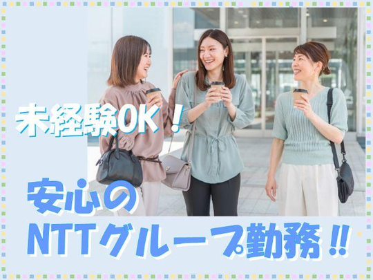 7月開始！人気のNTTグループでデータチェック→手配＠田端