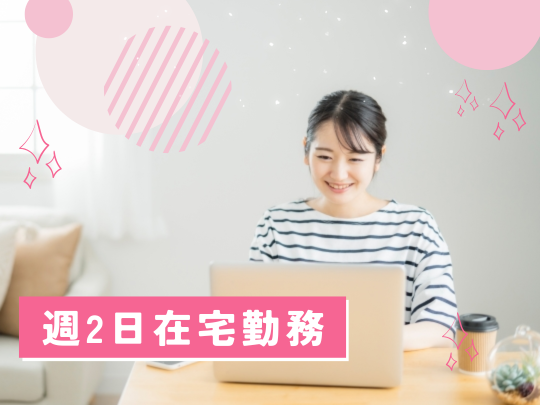 【週2回在宅＊】50代女性活躍中！社内申請対応＆庶務業務＠東伏見