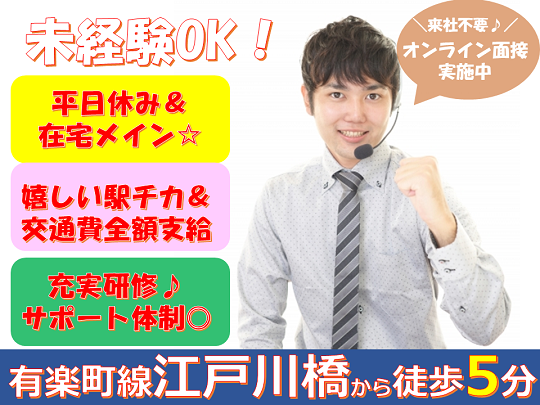 Wi-Fiの「困った！」を解決！ドコモ光サポート＊時給1750円＠江戸川橋
