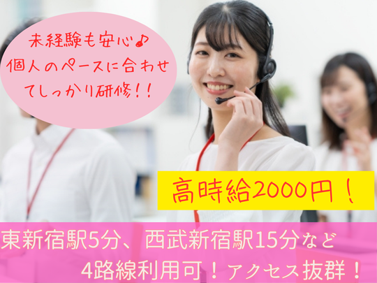 ＼13名の大募集！／大手NTTgで問合せ対応→サービス案内＠新大久保