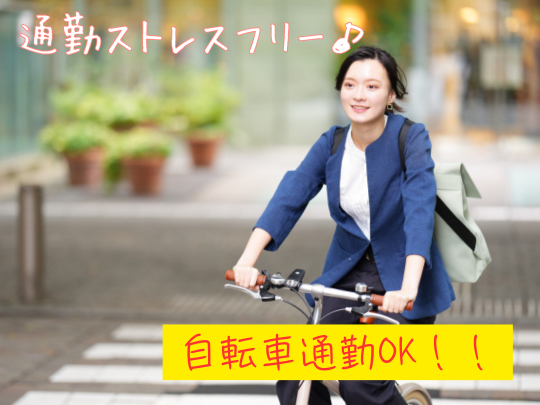 【10月開始】自転車通勤OK！残業なし＊安定のNTTgで総務事務
