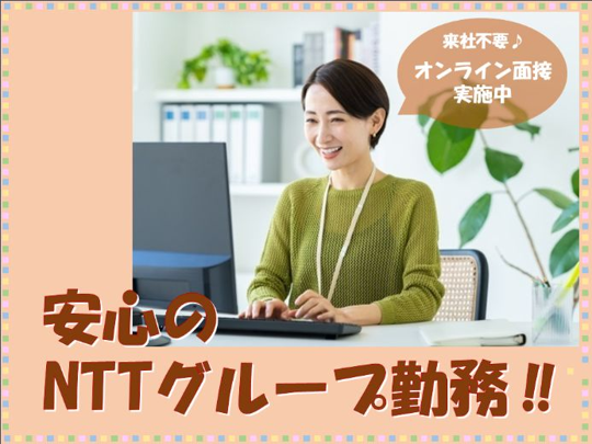 出社は月1回！大手IT企業で一般事務＠千葉ニュータウン中央
