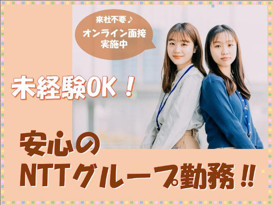 11月～【しっかり稼げる！】NTTグループでシステム操作＠田端