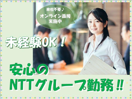 11月～長期安定◎NTTグループでデータ入力・進捗管理のお仕事＠西国立