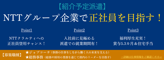 紹介予定派遣