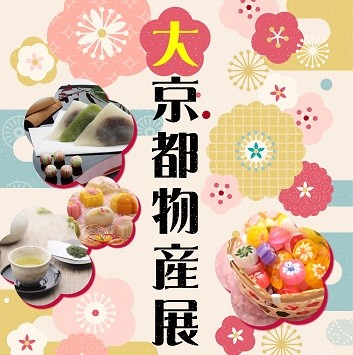 短期の物産展イベントスタッフ 4/16,19,22