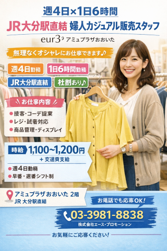 週4日の婦人カジュアルアパレル販売