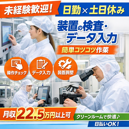 電子部品製造装置の装置の検査・データ入力