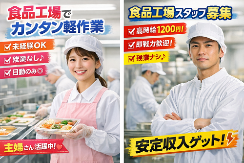 残業なしの食品のトッピング軽作業