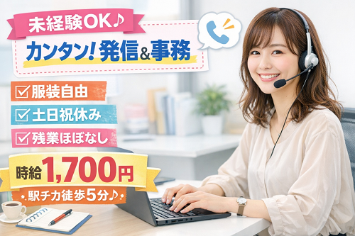 電話少なめのデータ入力事務スタッフ