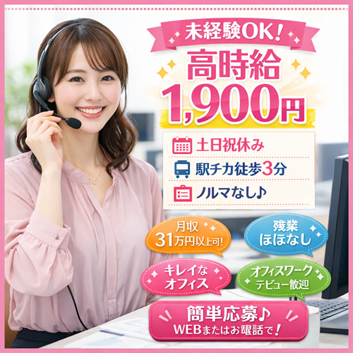 土日祝休みの法人向けテレアポスタッフ