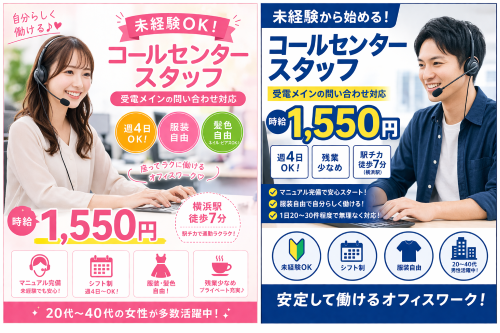 受電メインのコールセンタースタッフ