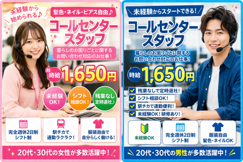 受電のみのコールセンタースタッフ