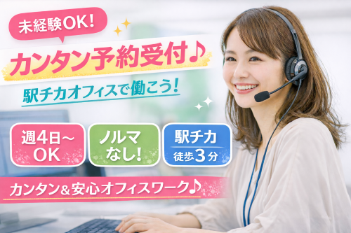 未経験可の受電メインコールセンター
