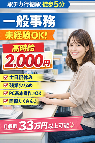 土日祝休みの不動産一般事務スタッフ
