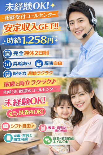 受電メインのコールセンタースタッフ
