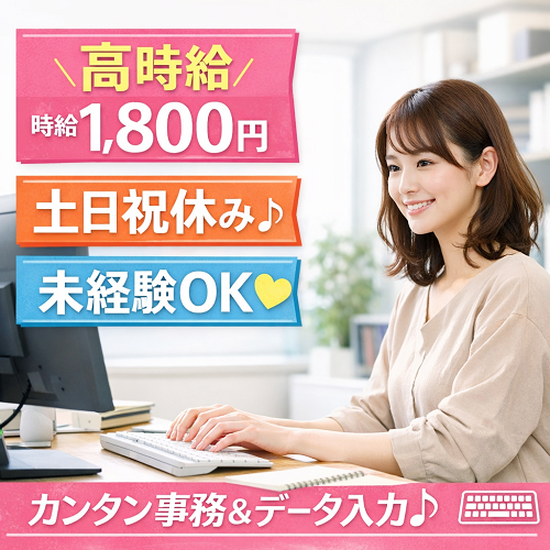 データ入力メインの医療機器関連一般事務