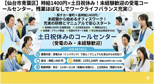 土日祝休みの受電メインコールセンタースタッフ