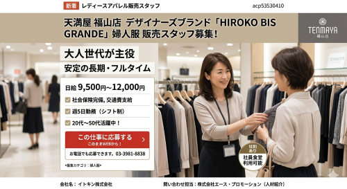 レディースアパレル販売スタッフ