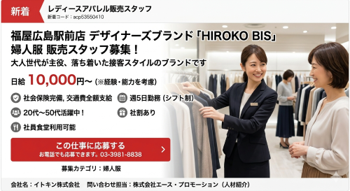 レディースアパレル販売スタッフ