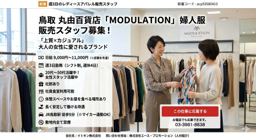 週3日のレディースアパレル販売スタッフ