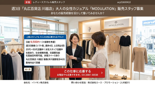 週3日のレディースアパレル販売スタッフ