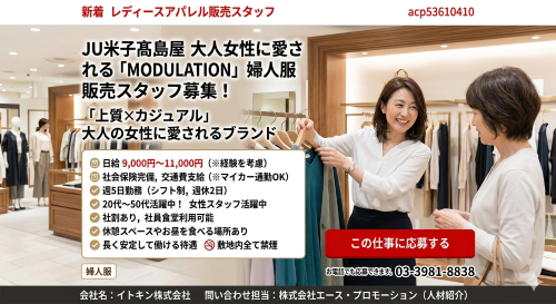 レディースアパレル販売スタッフ