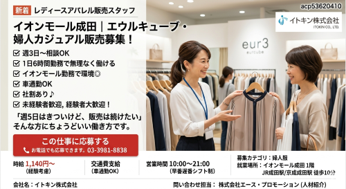 １日６時間の週3日から相談可レディースアパレル販売スタッフ