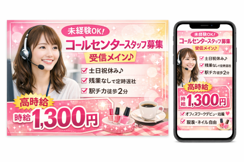 土日祝休みのコールセンタースタッフ