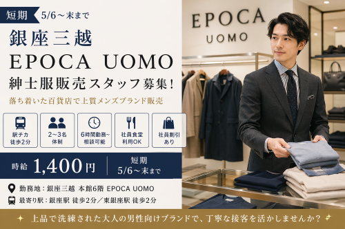 短期のメンズアパレル販売 5/6～末
