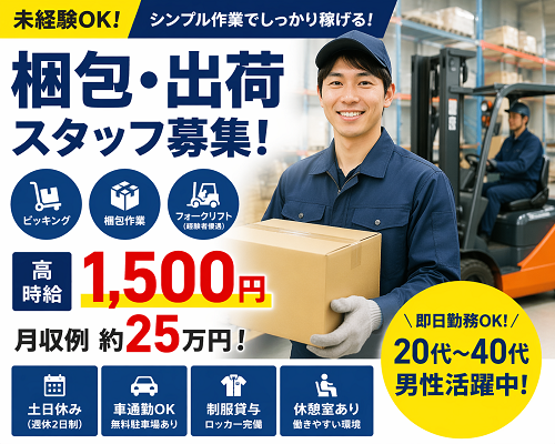 ガス製品の倉庫内作業梱包・出荷スタッフ
