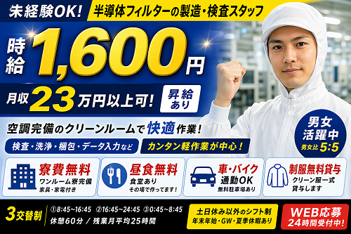 半導体フィルターの製造・検査スタッフ