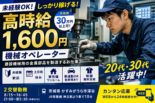 寮完備の工場内機械オペレーター