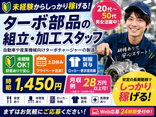 自動車部品の組立加工スタッフ