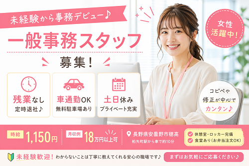 データ入力・資料作成一般事務スタッフ