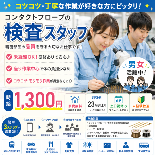 半導体装置の組立スタッフ