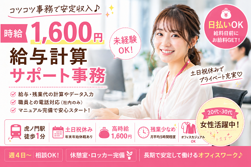 給与計算・人事サポートデータ入力一般事務