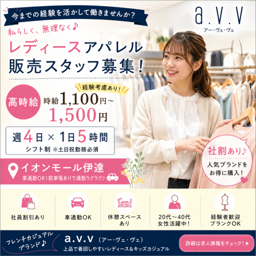 週4日5時間のレディースアパレル販売スタッフ