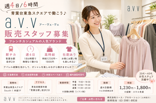週4日6時間のレディースアパレル販売スタッフ