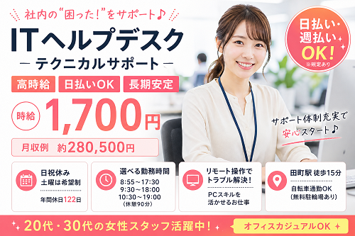 社内テクニカルサポートITヘルプデスク
