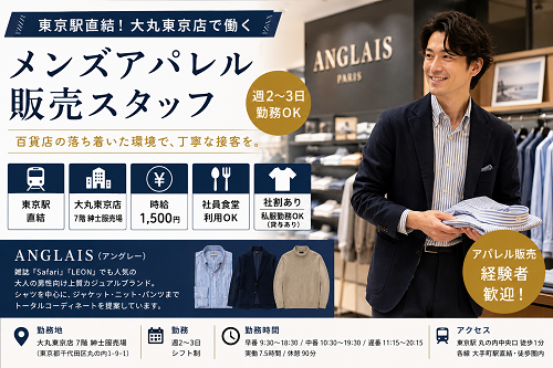 週2.3日のメンズアパレル販売スタッフ