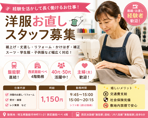 洋服のお直し業務